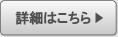 IRISインテリアプレゼン版の詳細はこちら